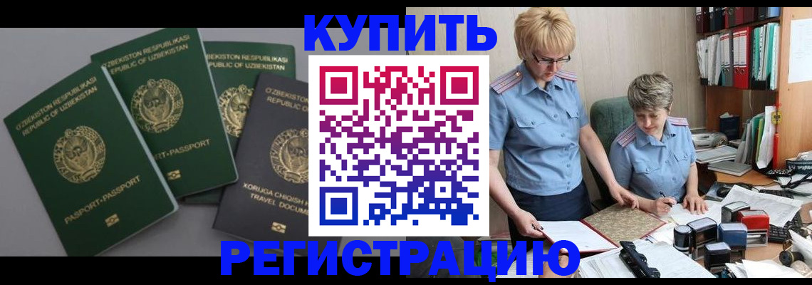 прописка иностранных граждан в Новошахтинске