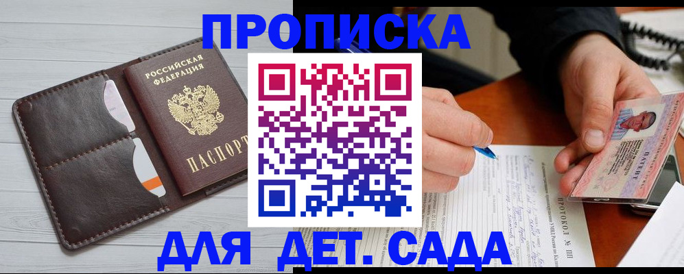 временная прописка в Новошахтинске