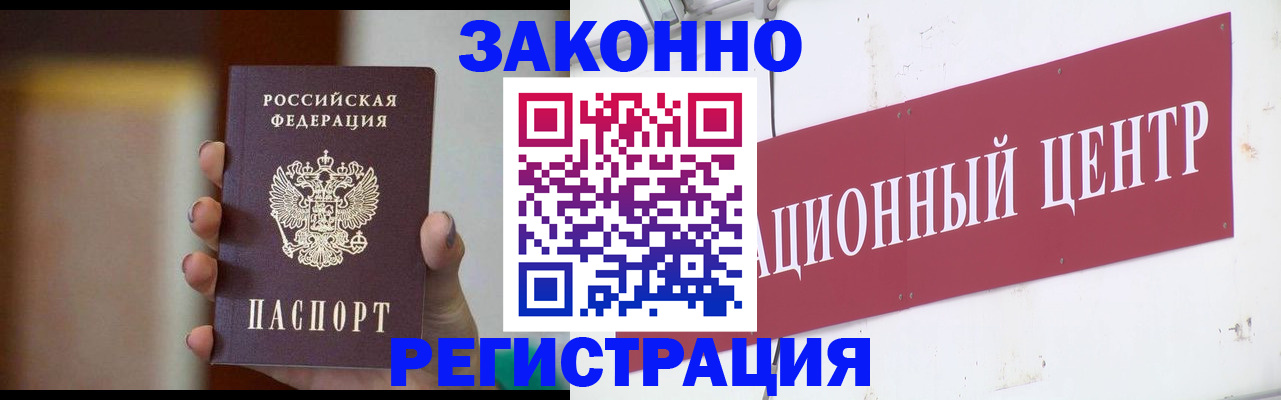 временная регистрация поиск в Новошахтинске