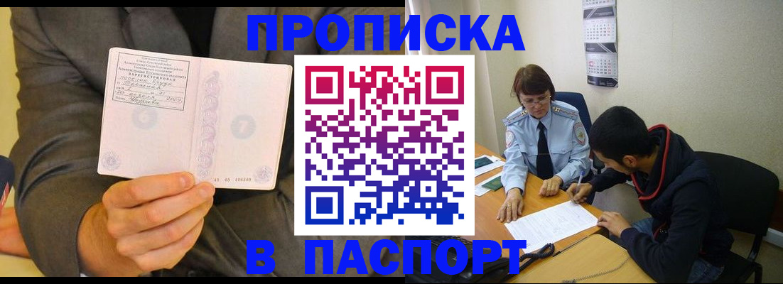 временная регистрация надежно в Новошахтинске