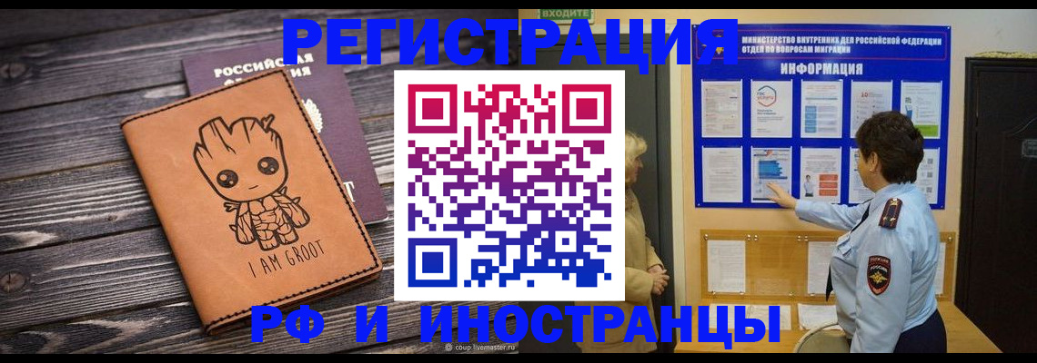 прописка 2025 в Новошахтинске